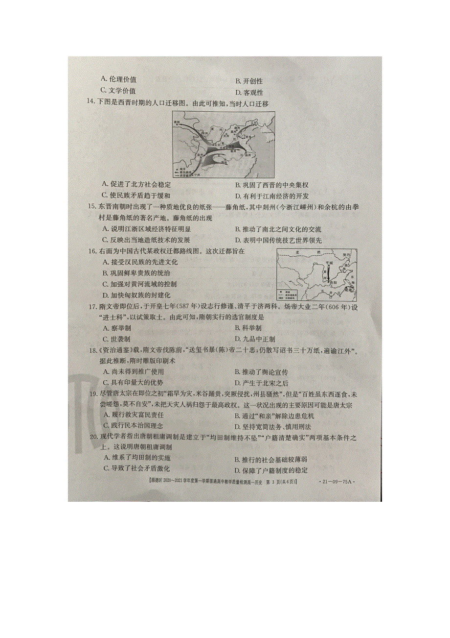 广东省佛山市顺德区2020-2021学年高一历史上学期期中教学质量检测试题（扫描版）.doc_第3页