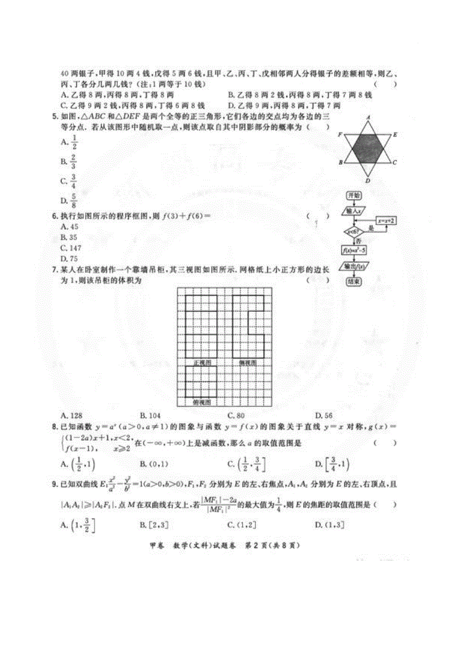 超级全能生2020高考全国卷24省1月联考甲卷数学（文科）试题 PDF版含解析.pdf_第2页