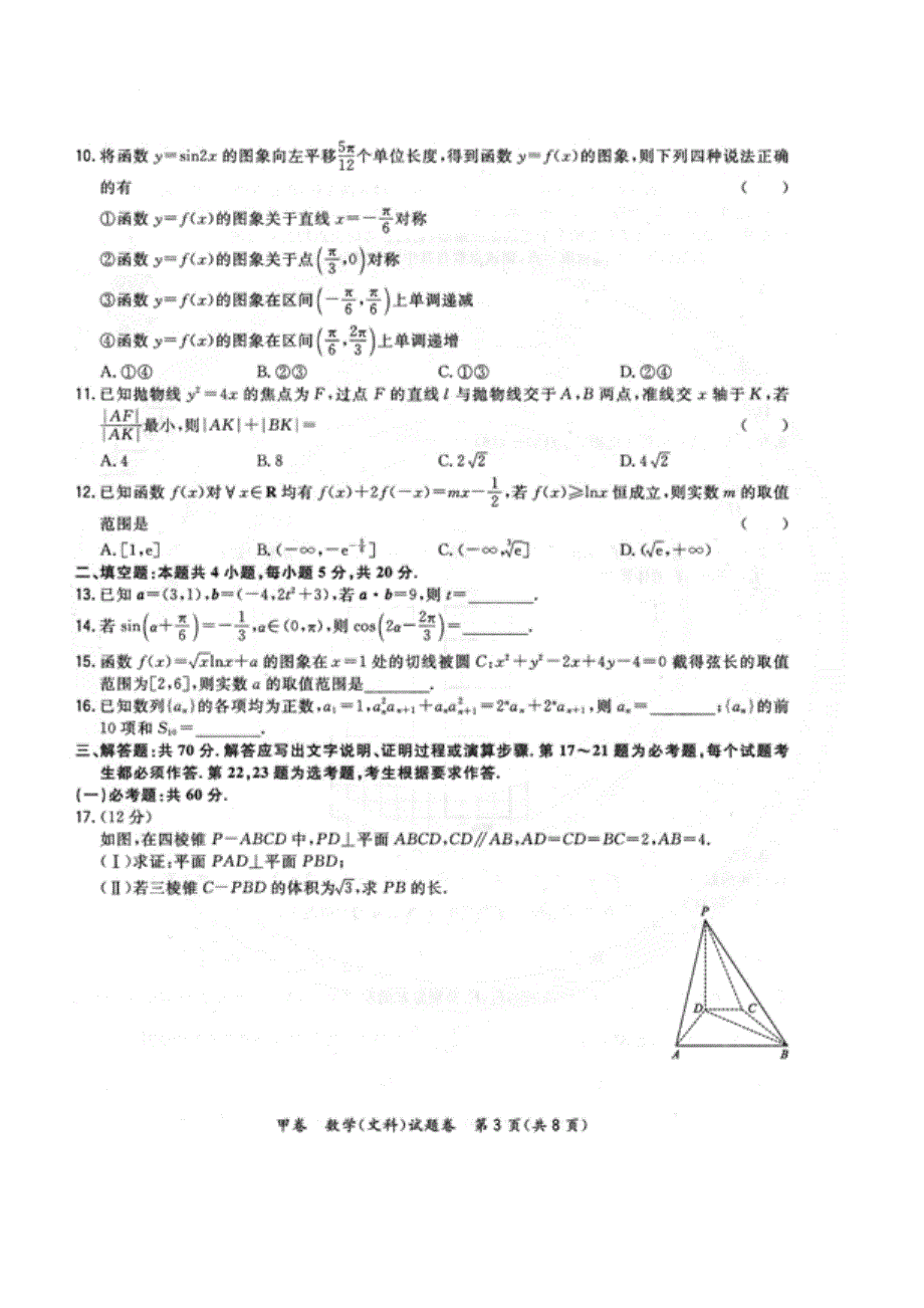 超级全能生2020高考全国卷24省1月联考甲卷数学（文科）试题 PDF版含解析.pdf_第3页