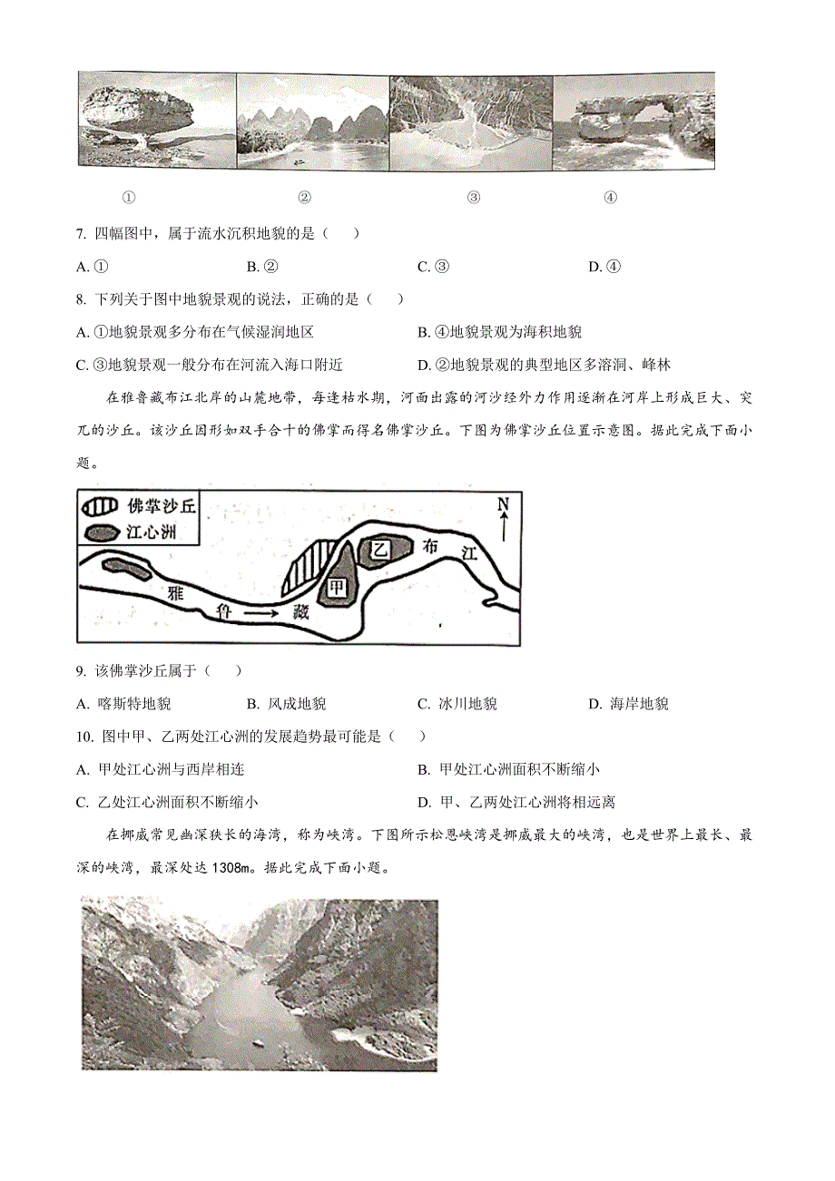 广东省佛山市顺德区2020-2021学年高一上学期普通高中期末教学质量检测地理试题 WORD版含答案.doc_第3页