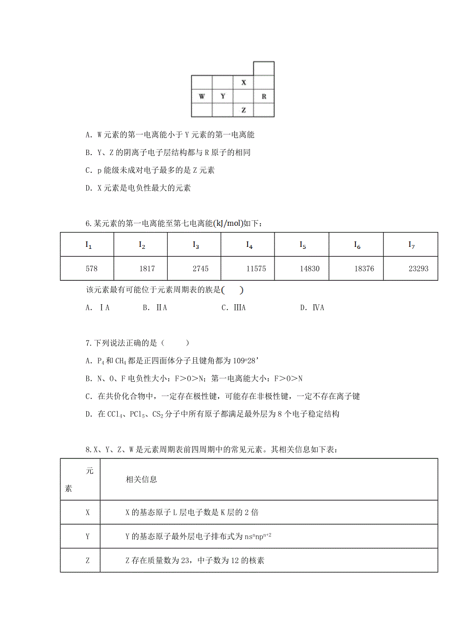 2022届高三化学一轮复习 考点特训 物质结构与性质1（含解析）.doc_第2页