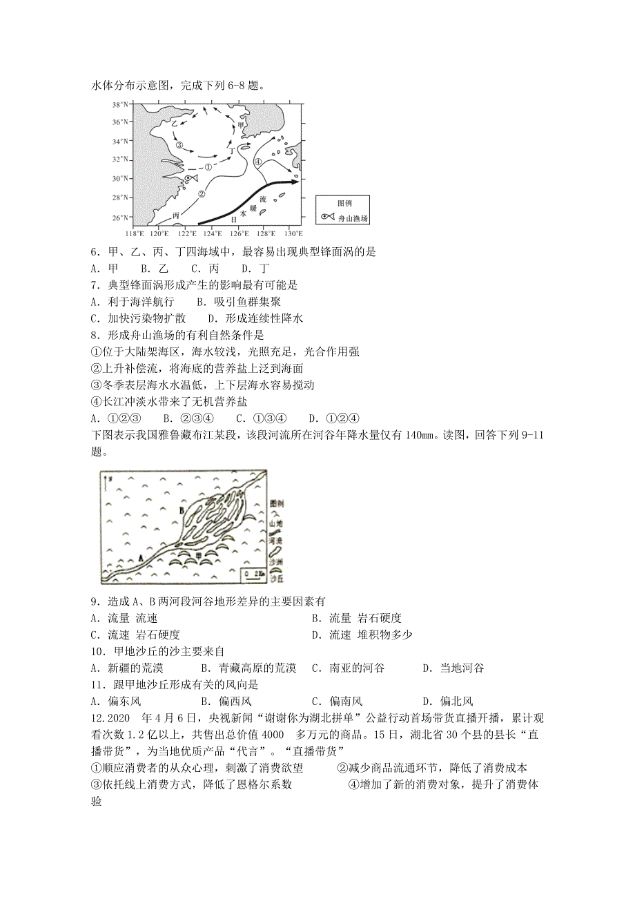 四川省泸县第二中学2021届高三文综一诊模拟考试试题.doc_第2页