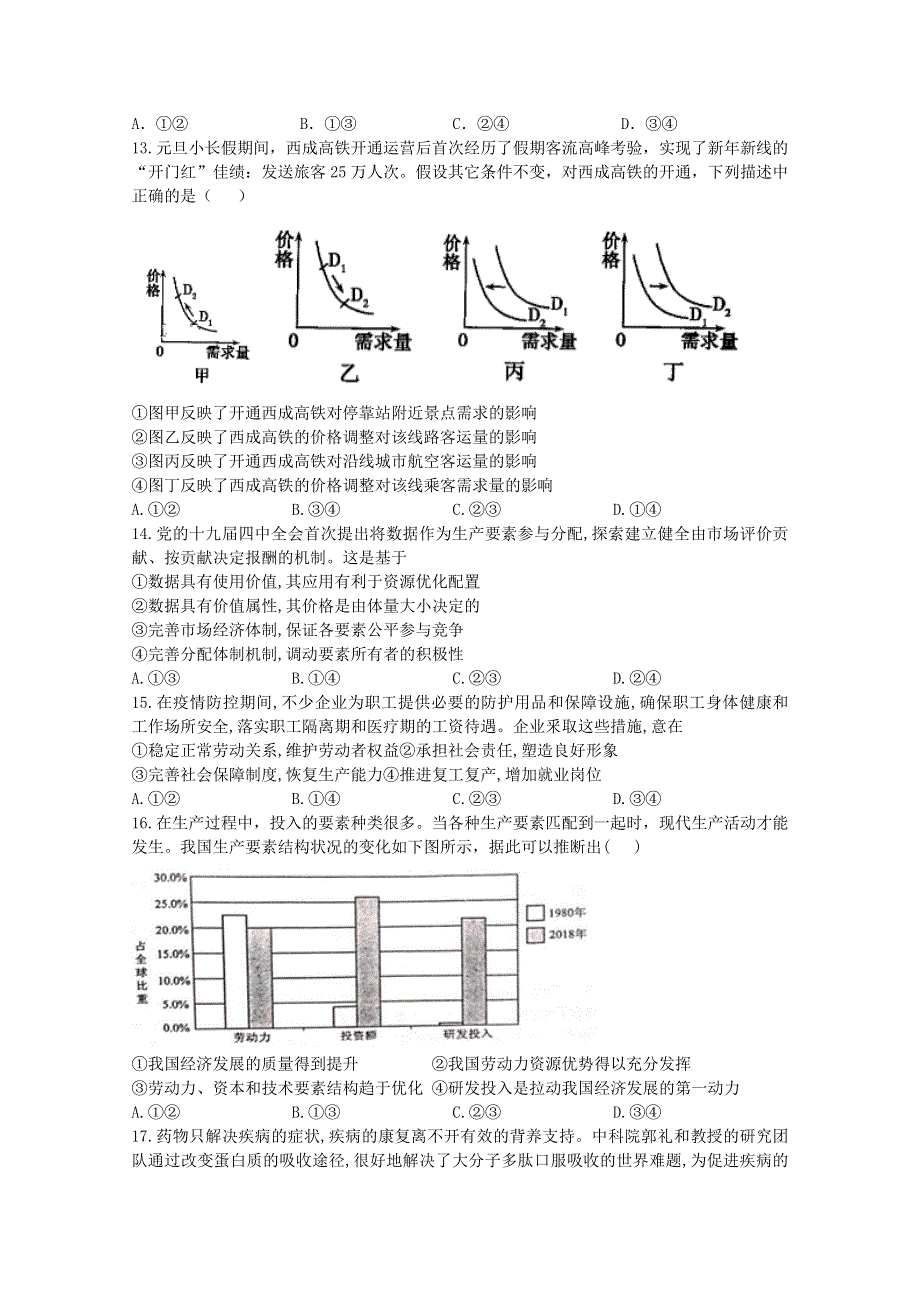 四川省泸县第二中学2021届高三文综一诊模拟考试试题.doc_第3页