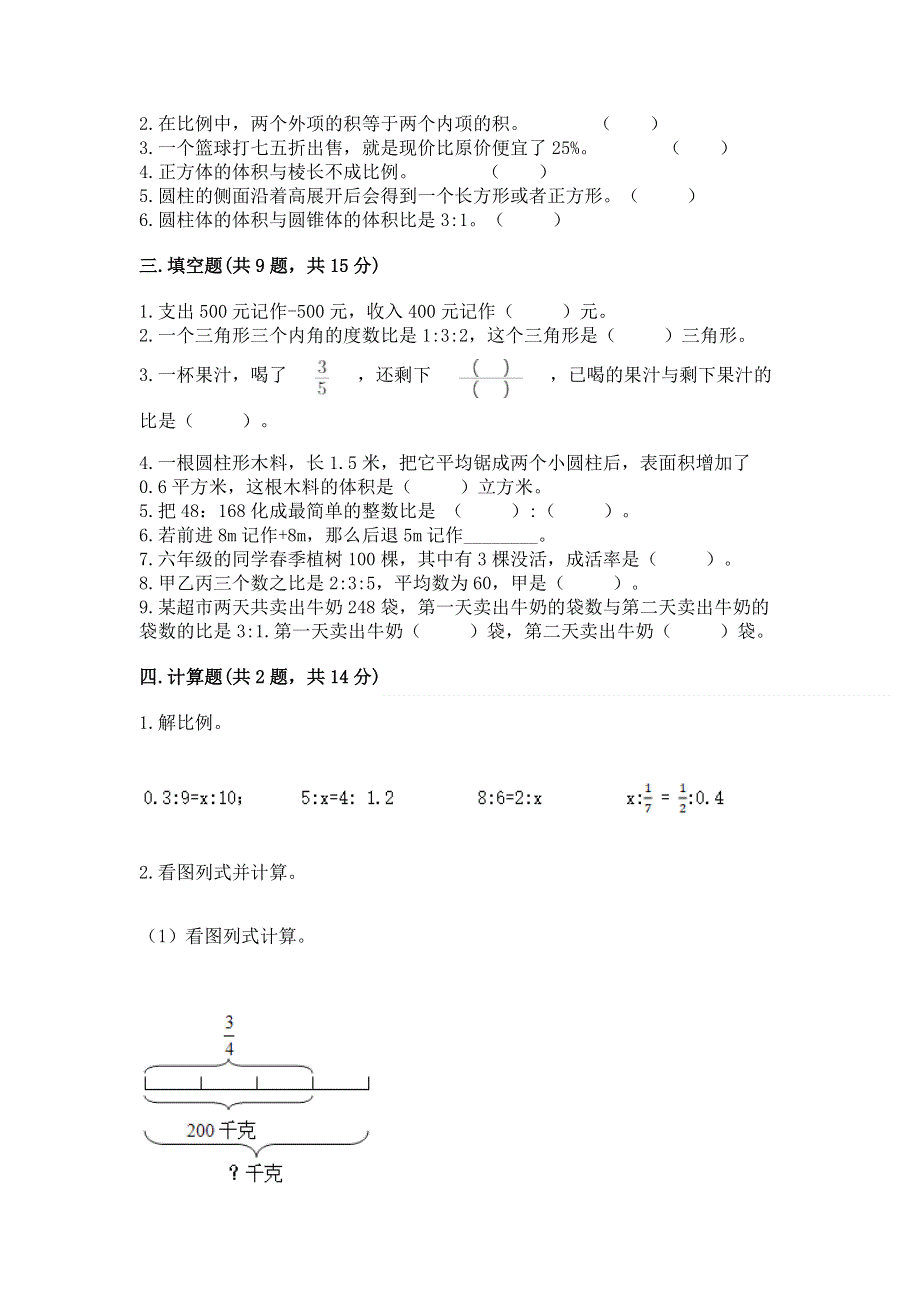 人教版小学六年级下册数学期末测试卷精编.docx_第2页