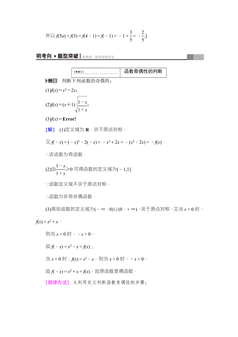 2018高考一轮江苏数学（文）（练习）第2章 第6课 函数的奇偶性与周期性 WORD版含答案.doc_第3页