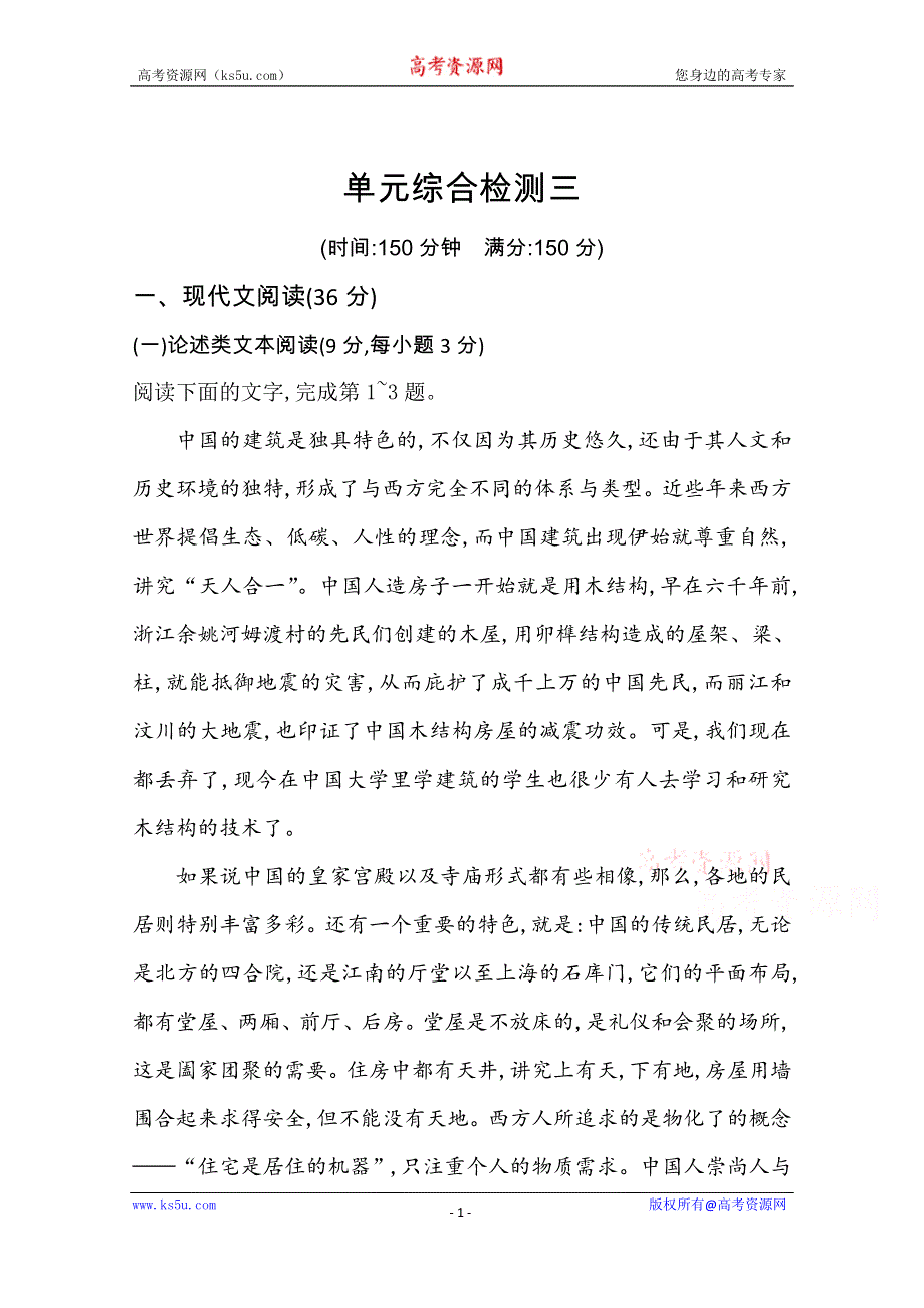 2020-2021学年新教材语文必修下册（人教版）练习：单元综合检测三 WORD版含解析.doc_第1页