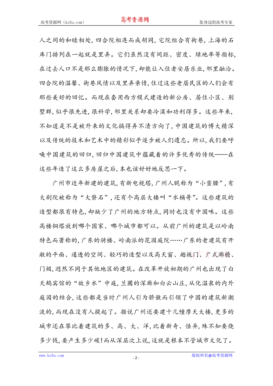 2020-2021学年新教材语文必修下册（人教版）练习：单元综合检测三 WORD版含解析.doc_第2页