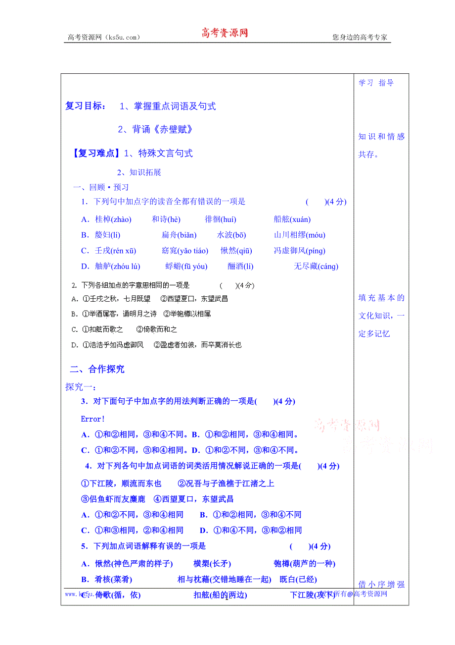 山东省泰安市肥城市第三中学语文高中鲁人版学案（学生版）：61、必修2第一单元复习学案（第1课时）（2013-2014学年）.doc_第1页