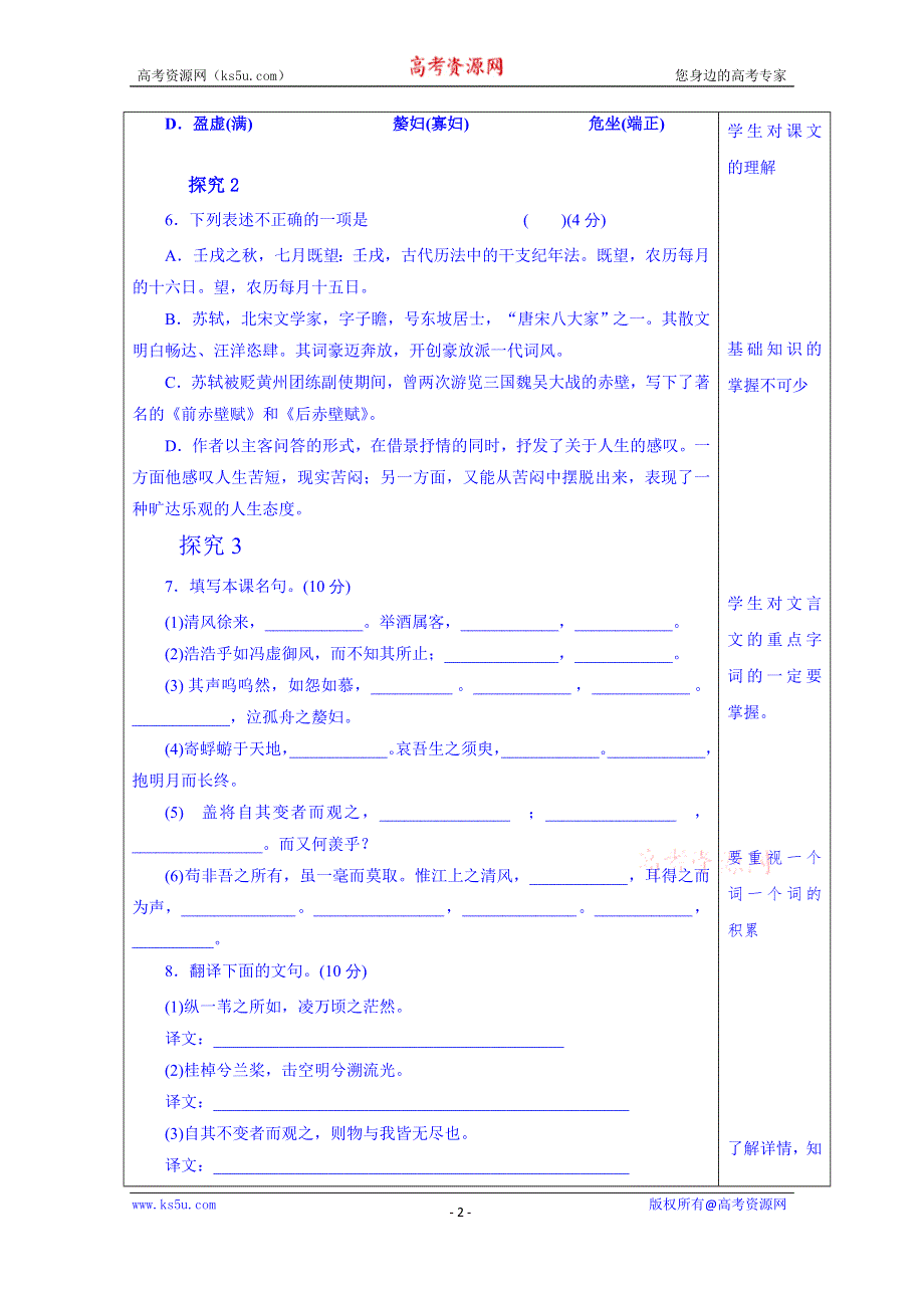 山东省泰安市肥城市第三中学语文高中鲁人版学案（学生版）：61、必修2第一单元复习学案（第1课时）（2013-2014学年）.doc_第2页