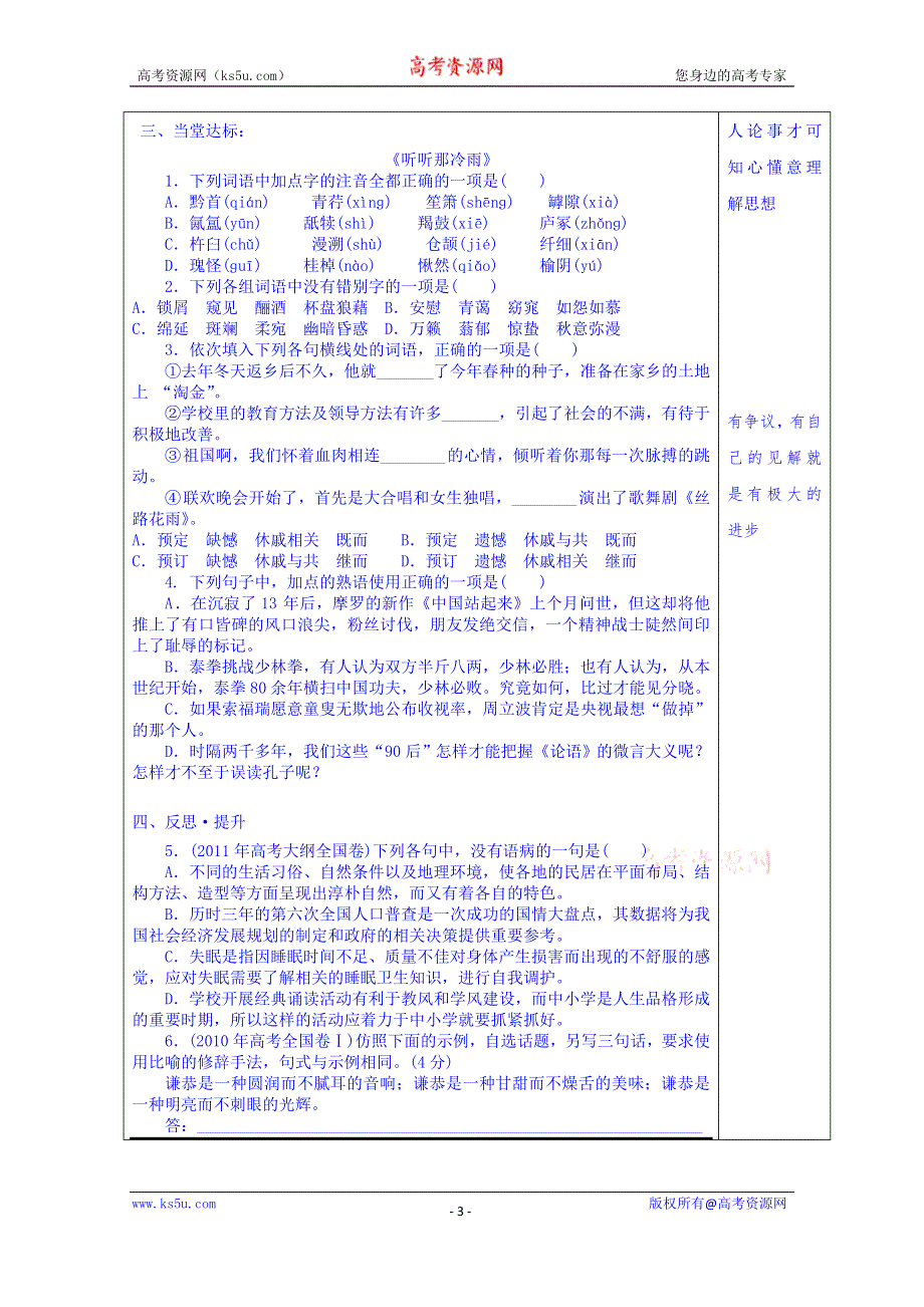 山东省泰安市肥城市第三中学语文高中鲁人版学案（学生版）：61、必修2第一单元复习学案（第1课时）（2013-2014学年）.doc_第3页