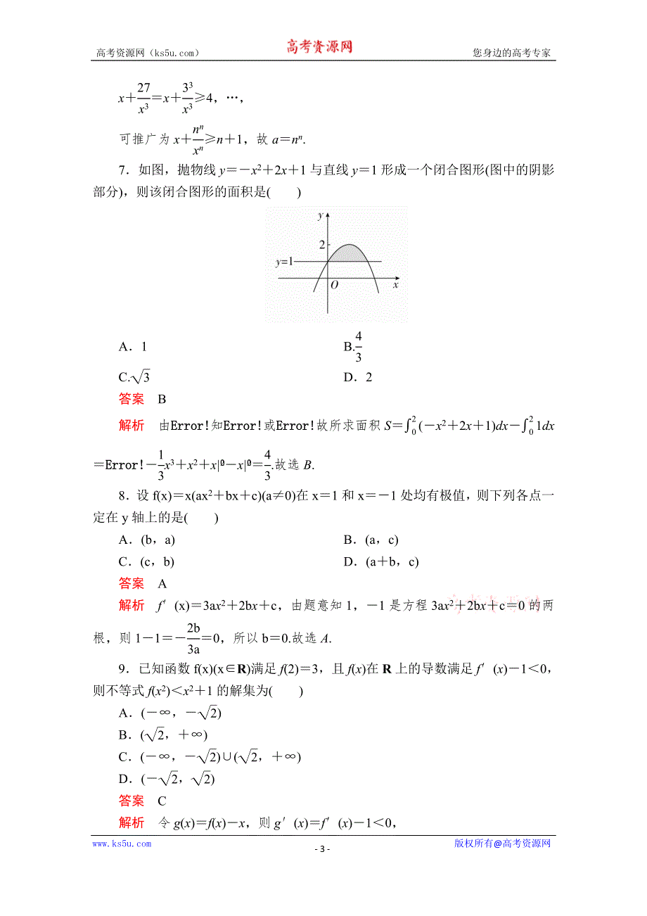 2019-2020学年人教A版高中数学选修2-2精刷题练习：学期综合测评（二） WORD版含解析.doc_第3页