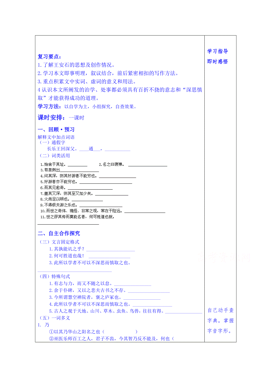 山东省泰安市肥城市第三中学语文高中鲁人版学案（学生版）：49、游褒禅山记 复习学案（2013-2014学年）.doc_第1页