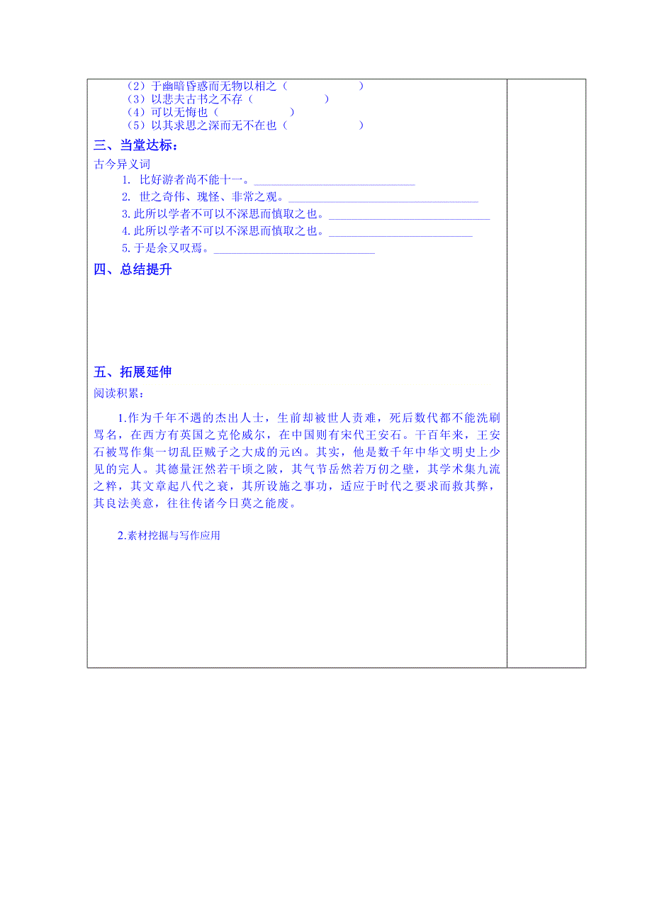 山东省泰安市肥城市第三中学语文高中鲁人版学案（学生版）：49、游褒禅山记 复习学案（2013-2014学年）.doc_第3页