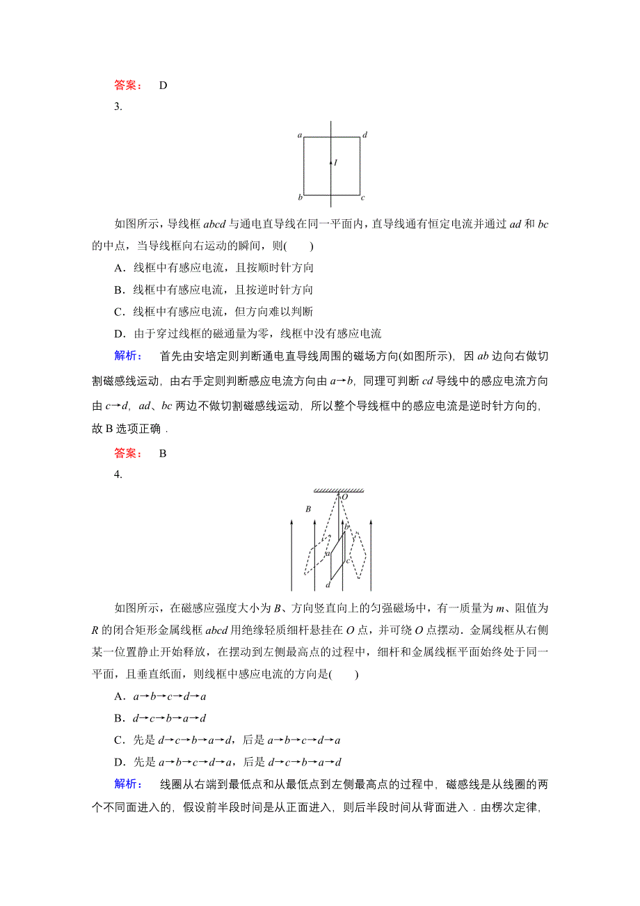 《红对勾 45分钟作业与单元评估》2014-2015学年人教版高中物理选修3-2作业：4-3 楞次定律.doc_第2页