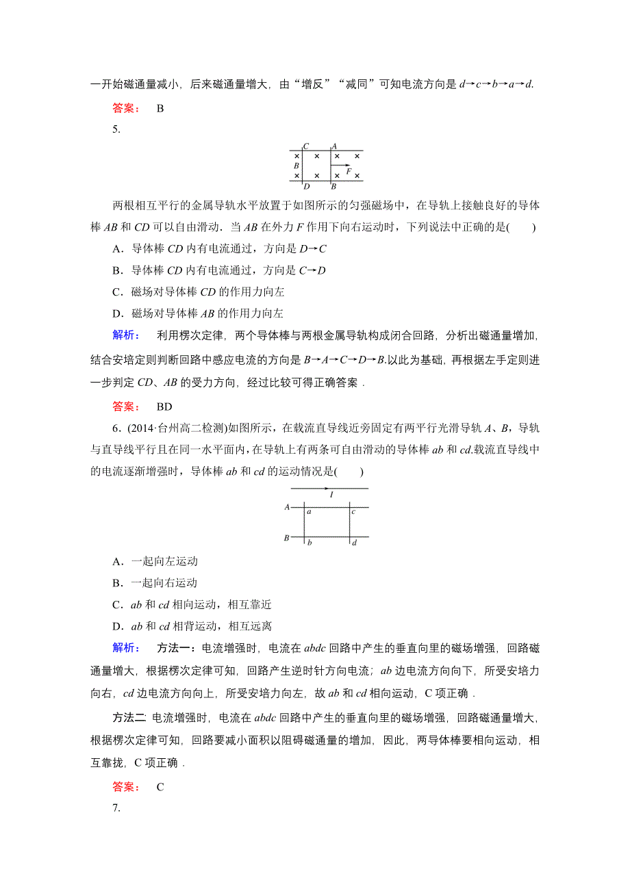 《红对勾 45分钟作业与单元评估》2014-2015学年人教版高中物理选修3-2作业：4-3 楞次定律.doc_第3页