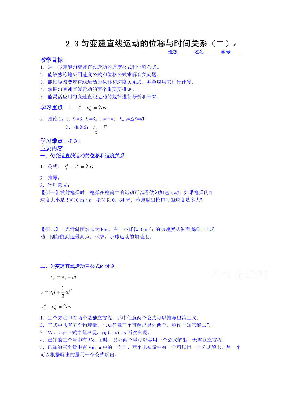 2014-2015学年河北省唐山市开滦第二中学高一物理导学案：必修一2.3.2.doc_第1页