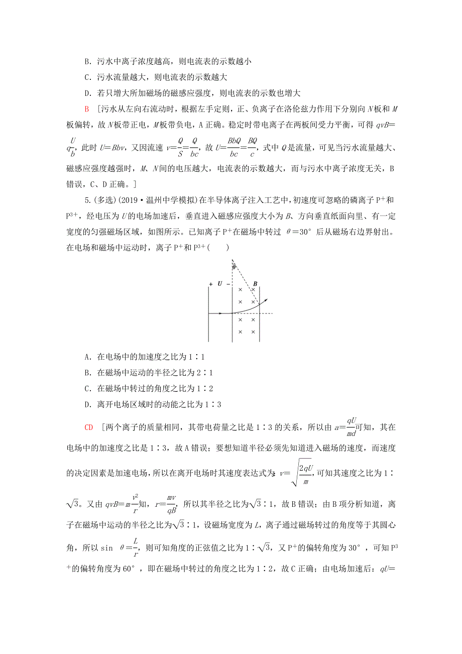 2022届高考物理一轮复习 课后限时集训24 带电粒子在复合场中的运动（含解析）新人教版.doc_第3页