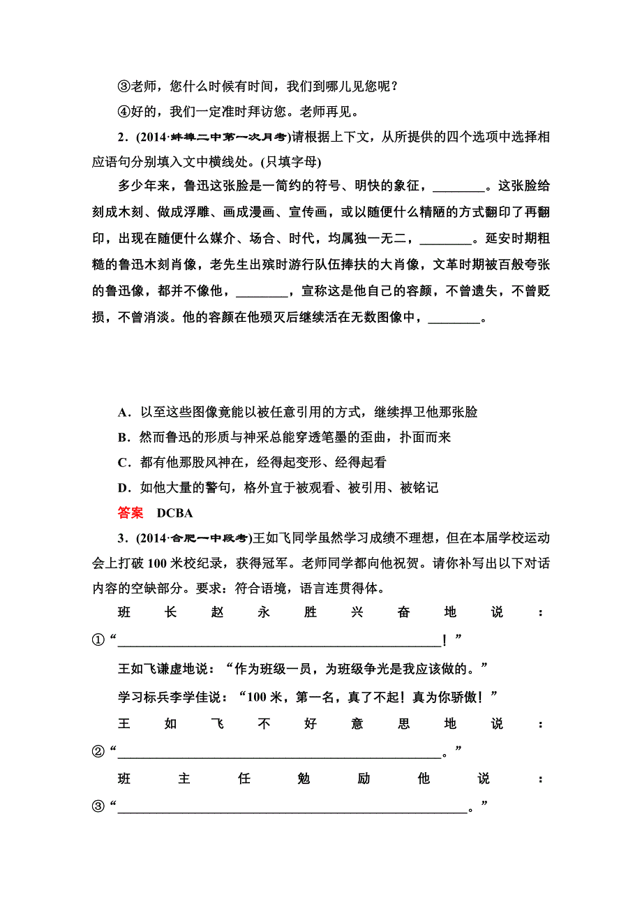 《导学教程》2015届高考语文总复习专题强化训练：（九）语言表达简明、连贯、得体准确、鲜明、生动（含创新题型） WORD版含答案.doc_第2页