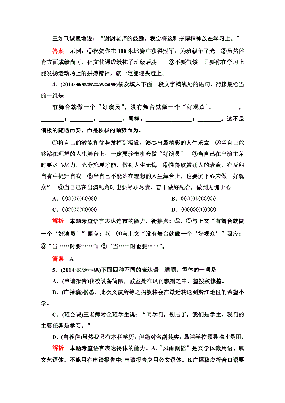 《导学教程》2015届高考语文总复习专题强化训练：（九）语言表达简明、连贯、得体准确、鲜明、生动（含创新题型） WORD版含答案.doc_第3页