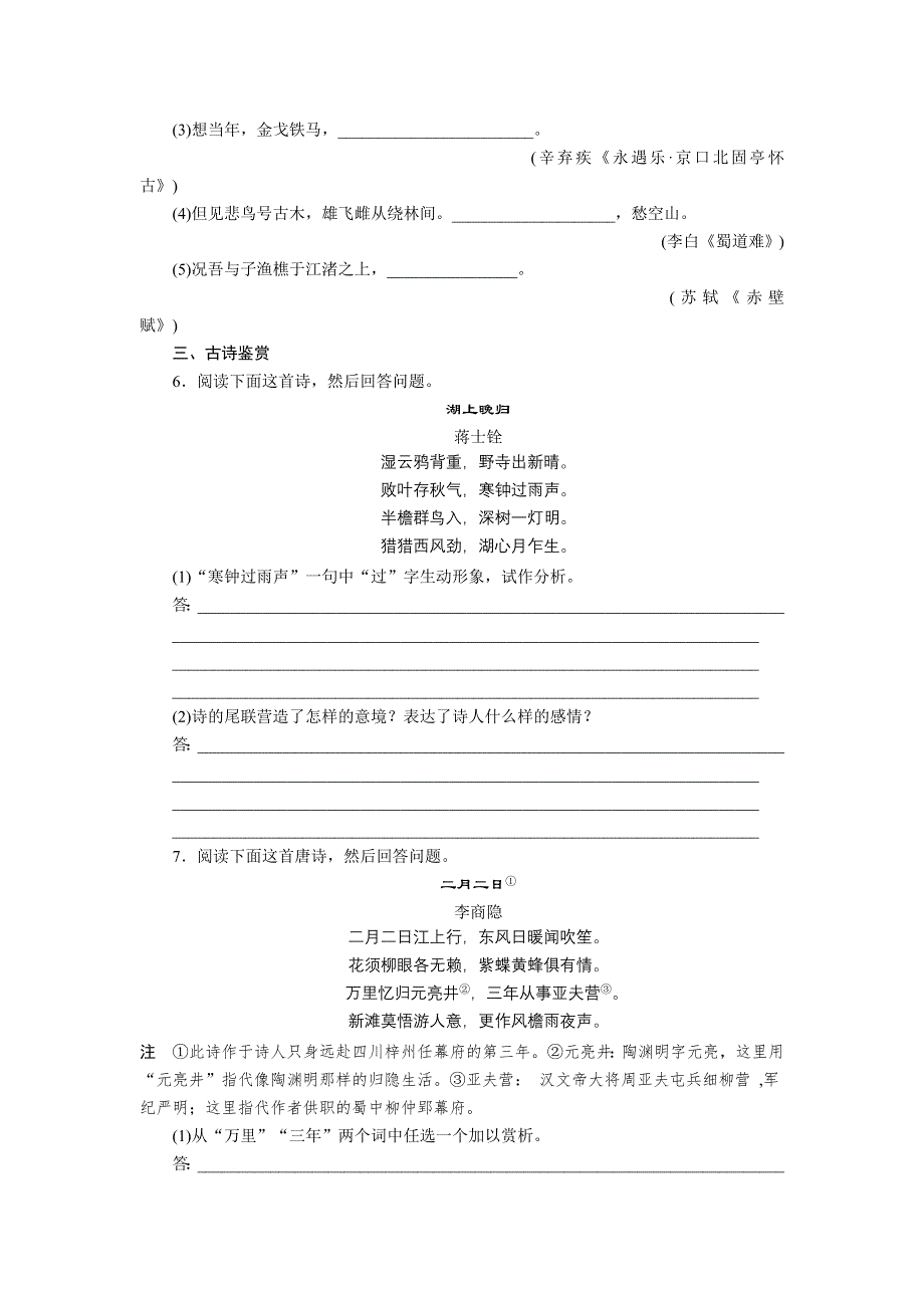 2012年步步高二轮专题复习 第三章 古诗鉴赏 专题限时规范训练一.doc_第2页