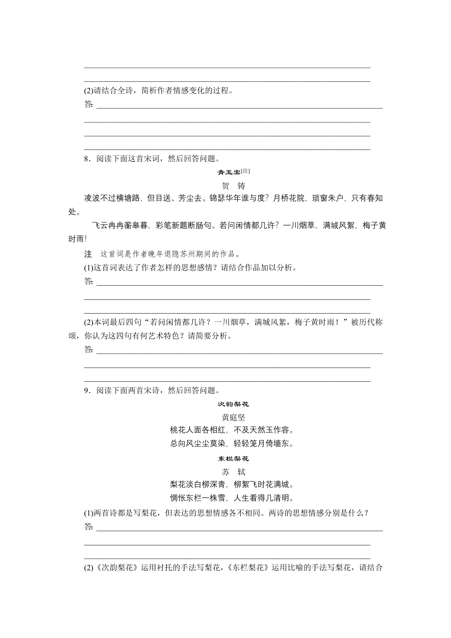 2012年步步高二轮专题复习 第三章 古诗鉴赏 专题限时规范训练一.doc_第3页