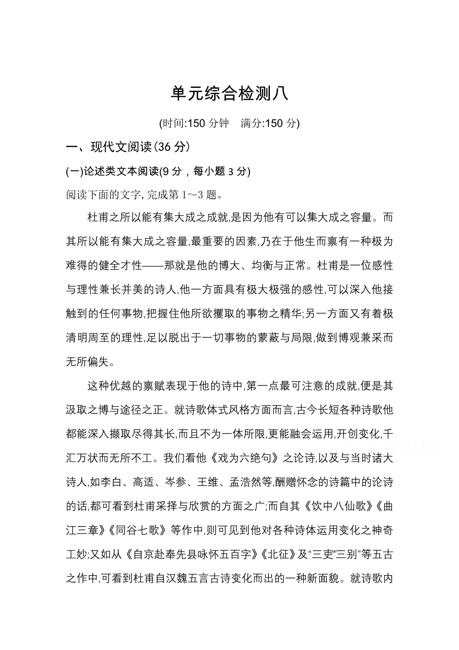 2020-2021学年新教材语文必修下册（人教版）练习：单元综合检测八 WORD版含解析.doc_第1页