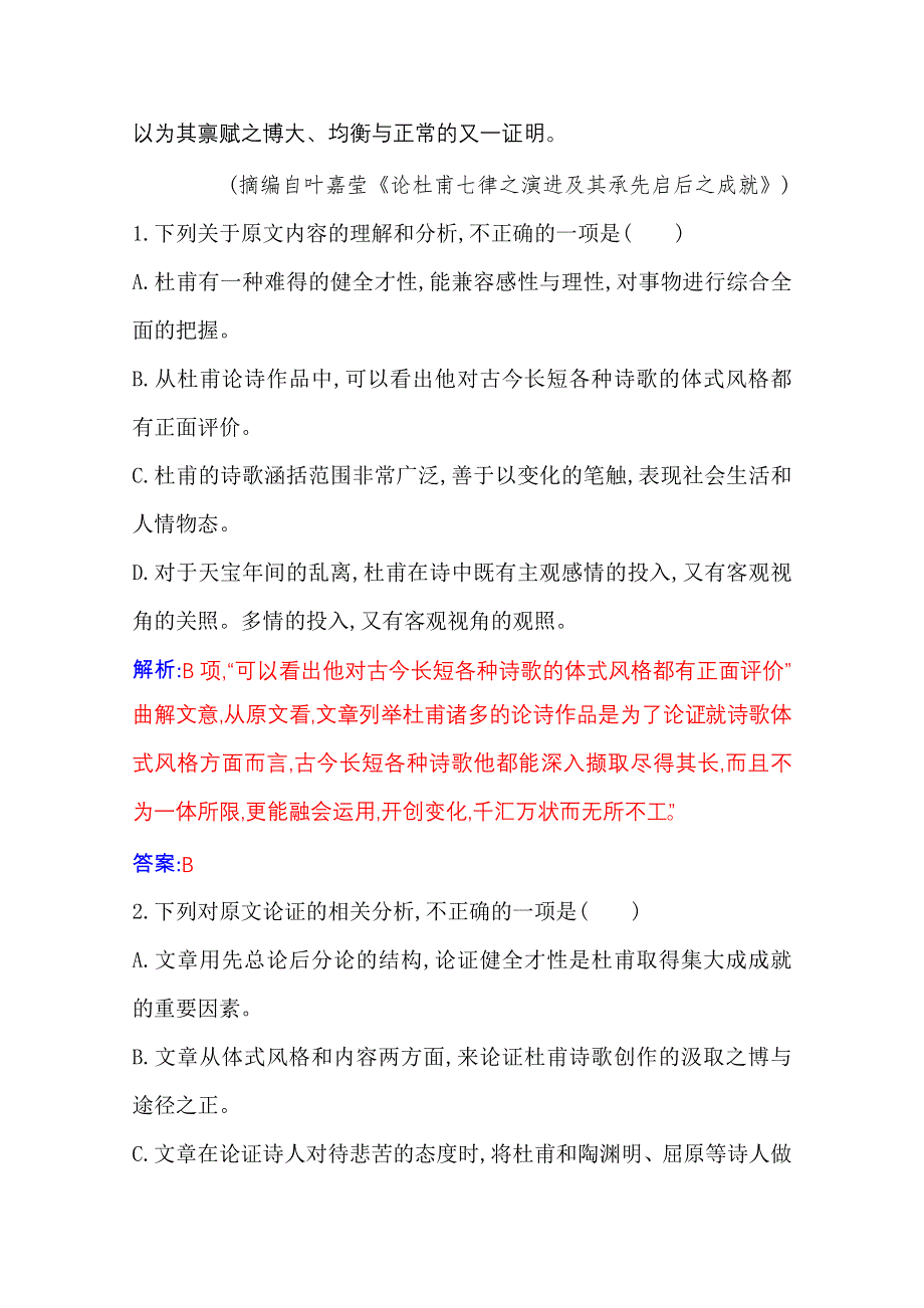 2020-2021学年新教材语文必修下册（人教版）练习：单元综合检测八 WORD版含解析.doc_第3页