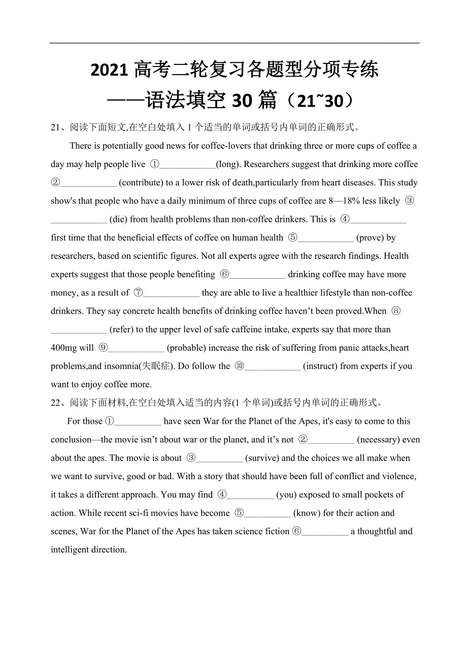 2021届高考英语二轮复习全题型专练：语法填空30篇（21-30） WORD版含解析.doc_第1页