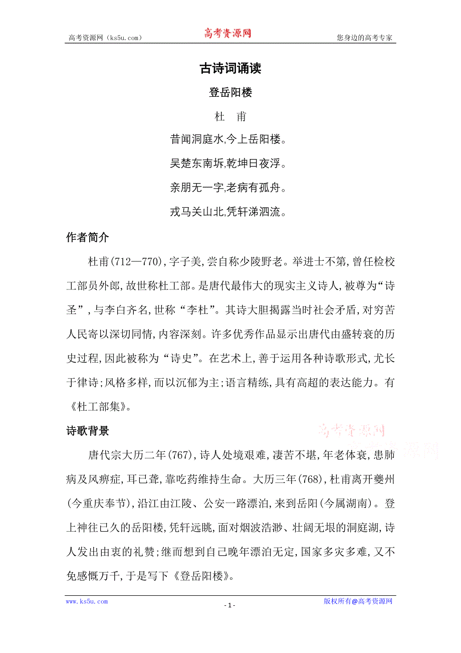 2020-2021学年新教材语文必修下册（人教版）练习：古诗词诵读 WORD版含解析.doc_第1页