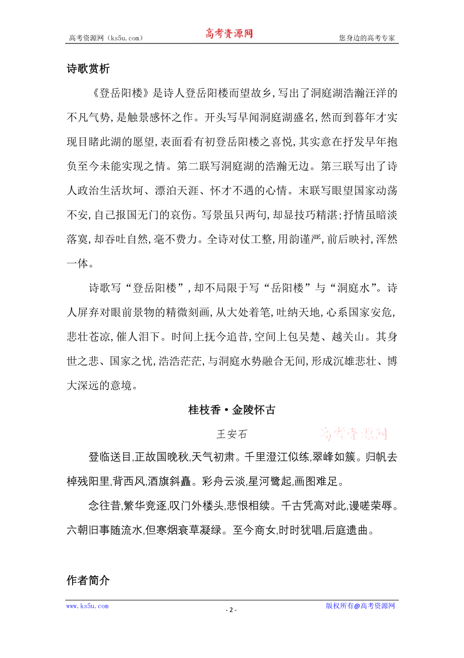 2020-2021学年新教材语文必修下册（人教版）练习：古诗词诵读 WORD版含解析.doc_第2页