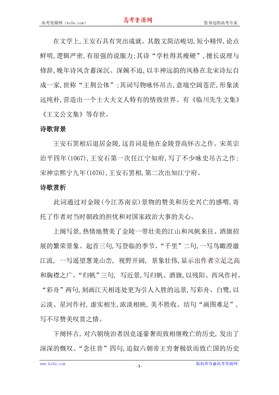 2020-2021学年新教材语文必修下册（人教版）练习：古诗词诵读 WORD版含解析.doc_第3页