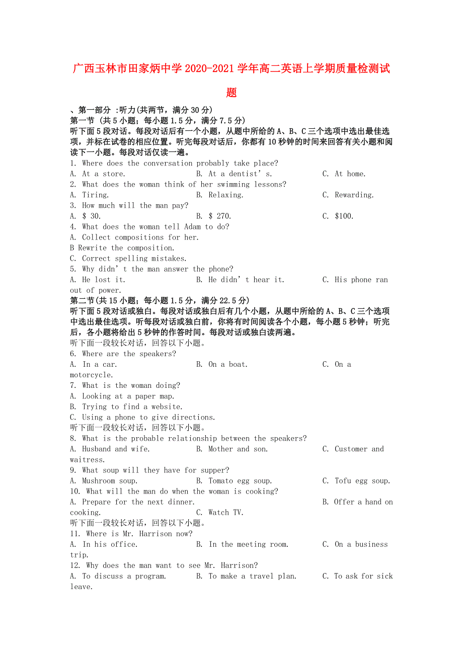 广西玉林市田家炳中学2020-2021学年高二英语上学期质量检测试题.doc_第1页