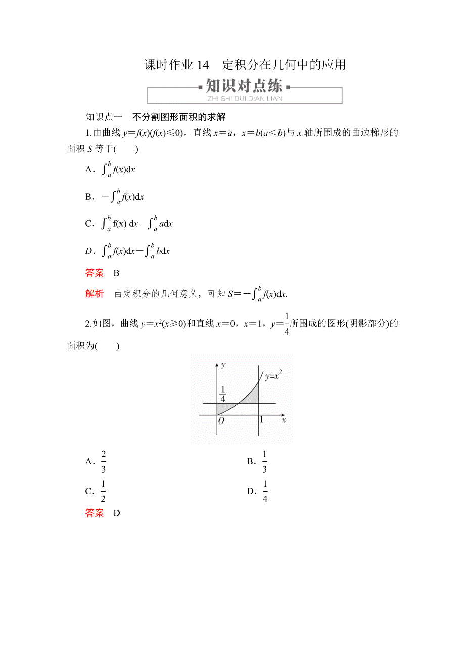 2019-2020学年人教A版高中数学选修2-2精刷题练习：第2章 推理与证明 1-7 课时作业14 WORD版含解析.doc_第1页