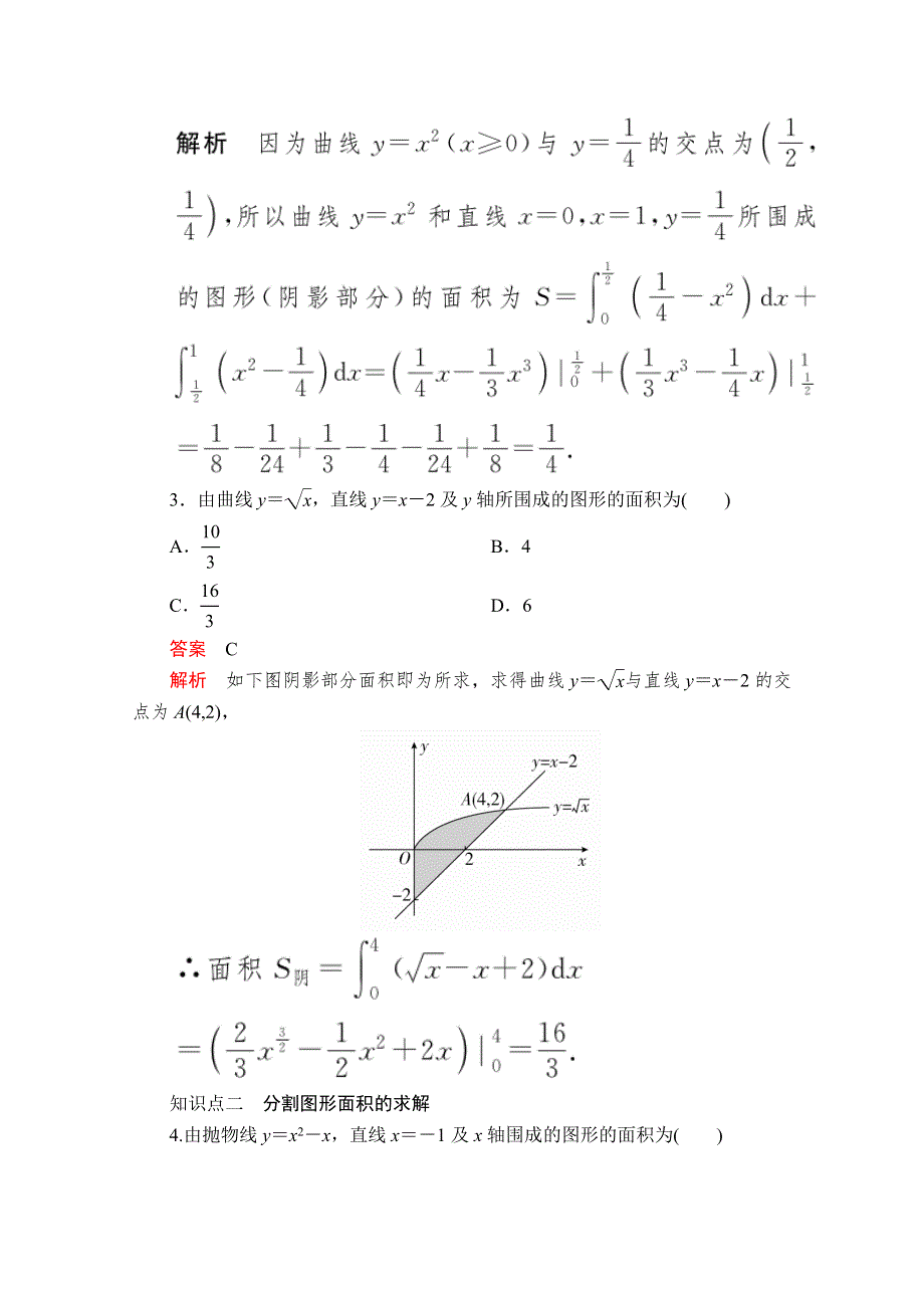 2019-2020学年人教A版高中数学选修2-2精刷题练习：第2章 推理与证明 1-7 课时作业14 WORD版含解析.doc_第2页