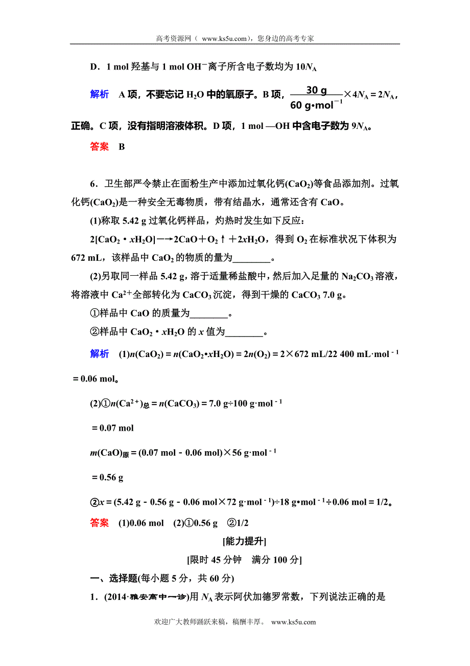 《导学教程》2015高考化学总复习精品练习：1-1 物质的量　气体摩尔体积.doc_第3页