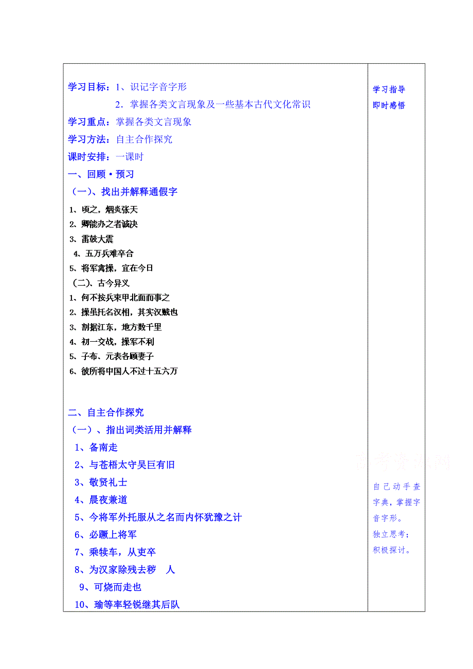 山东省泰安市肥城市第三中学语文高中鲁人版学案（学生版）：32、《赤壁之战》复习学案（2013-2014学年）.doc_第1页