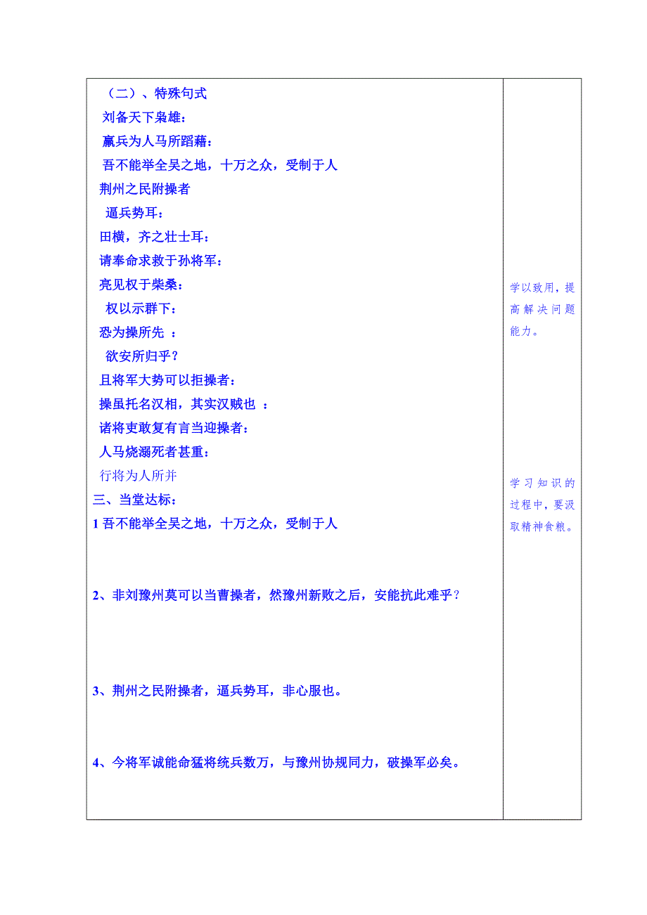 山东省泰安市肥城市第三中学语文高中鲁人版学案（学生版）：32、《赤壁之战》复习学案（2013-2014学年）.doc_第2页