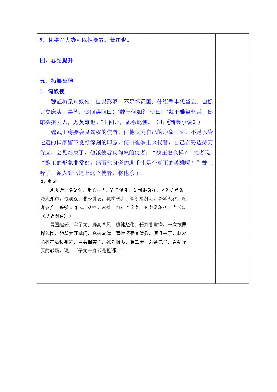 山东省泰安市肥城市第三中学语文高中鲁人版学案（学生版）：32、《赤壁之战》复习学案（2013-2014学年）.doc_第3页