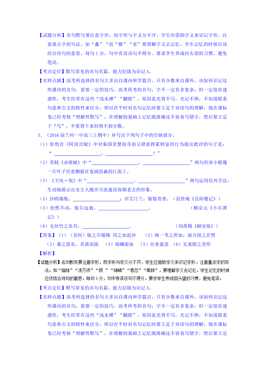 2016届高三语文百所名校好题速递分项解析汇编（第01期） 专题11 名句默写和文学常识 WORD版含解析.doc_第3页