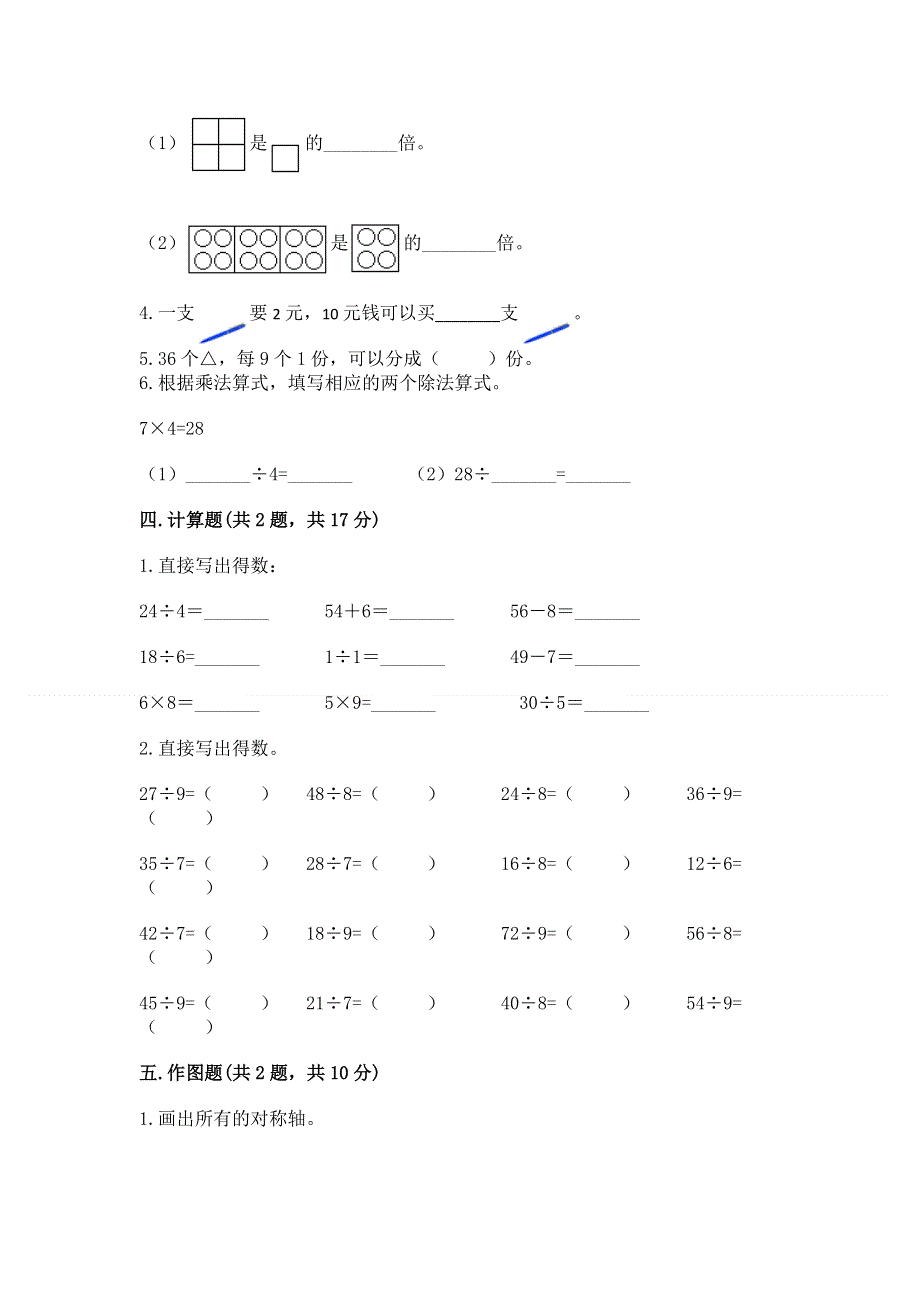 人教版小学二年级下册数学期中测试卷带答案（预热题）.docx_第3页