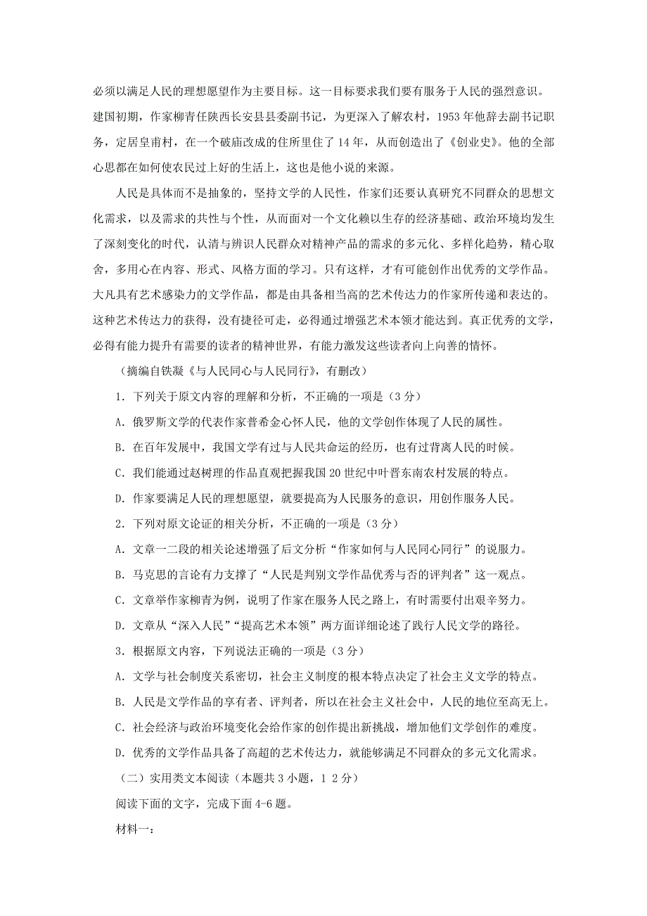 四川省资阳市2020届高三语文第一次诊断性考试试题.doc_第2页