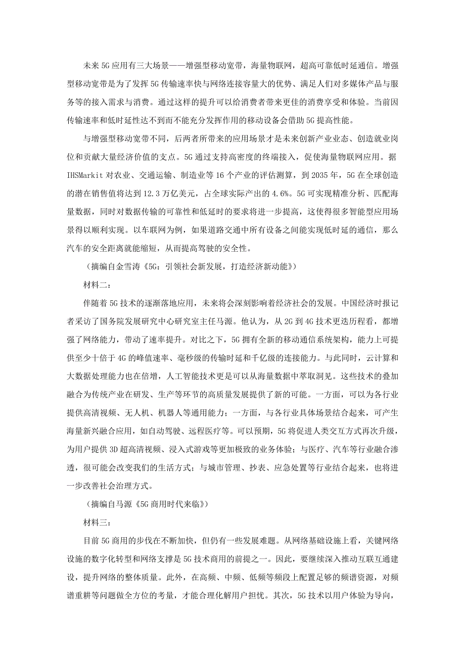 四川省资阳市2020届高三语文第一次诊断性考试试题.doc_第3页