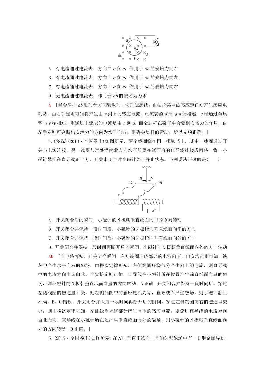 2022届高考物理一轮复习 课后限时集训25 电磁感应现象 楞次定律（含解析）新人教版.doc_第2页