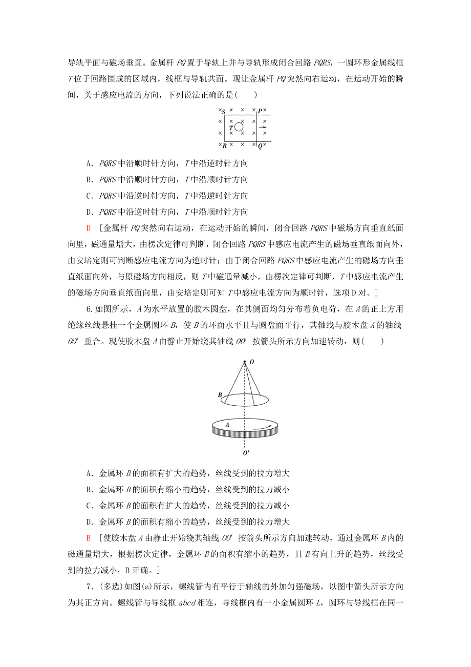 2022届高考物理一轮复习 课后限时集训25 电磁感应现象 楞次定律（含解析）新人教版.doc_第3页