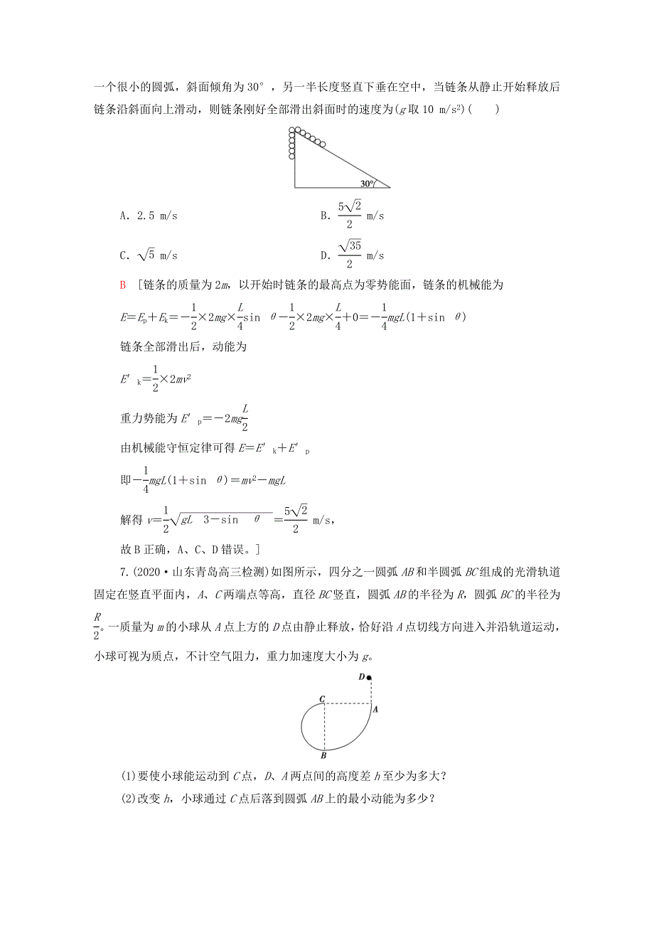 2022届高考物理一轮复习 课后限时集训14 机械能守恒定律及其应用（含解析）新人教版.doc_第3页