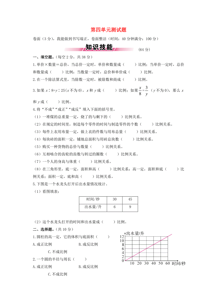 六年级数学下册 第四单元综合测试题 北师大版.doc_第1页