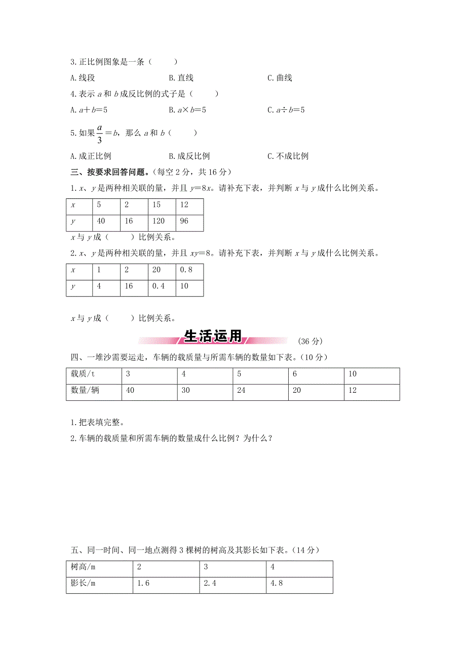 六年级数学下册 第四单元综合测试题 北师大版.doc_第2页