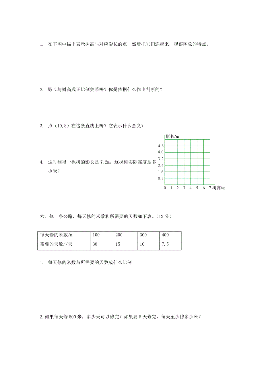 六年级数学下册 第四单元综合测试题 北师大版.doc_第3页