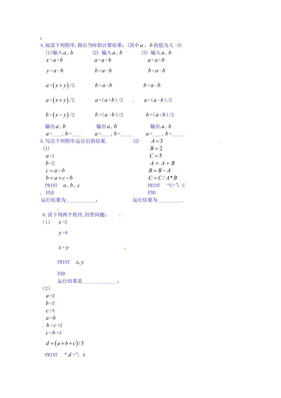 广东省惠东县平海中学高中数学必修三课后习题 1.2.1输入语句、输出语句和赋值语句.doc_第2页