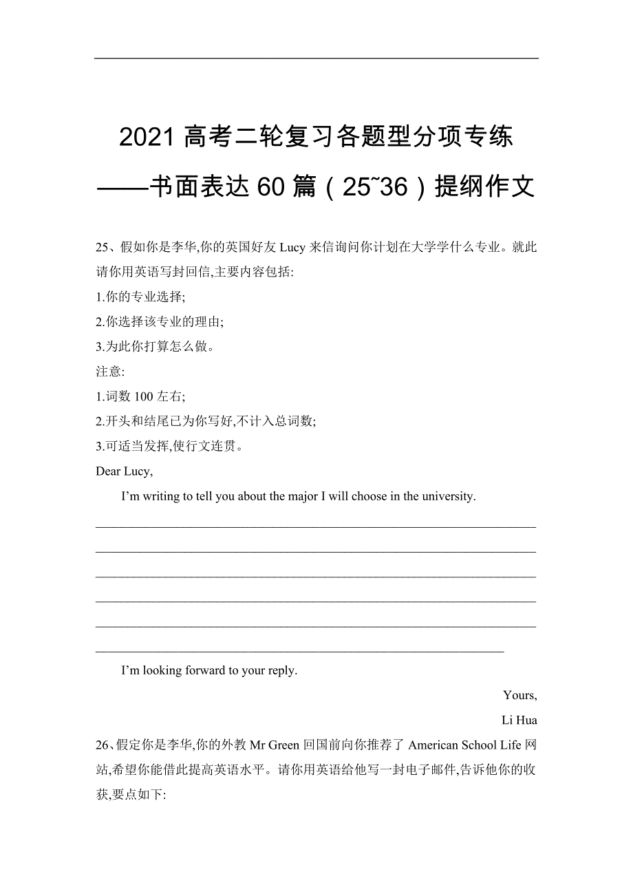 2021届高考英语二轮复习全题型专练：书面表达（25-36）提纲作文 WORD版含解析.doc_第1页